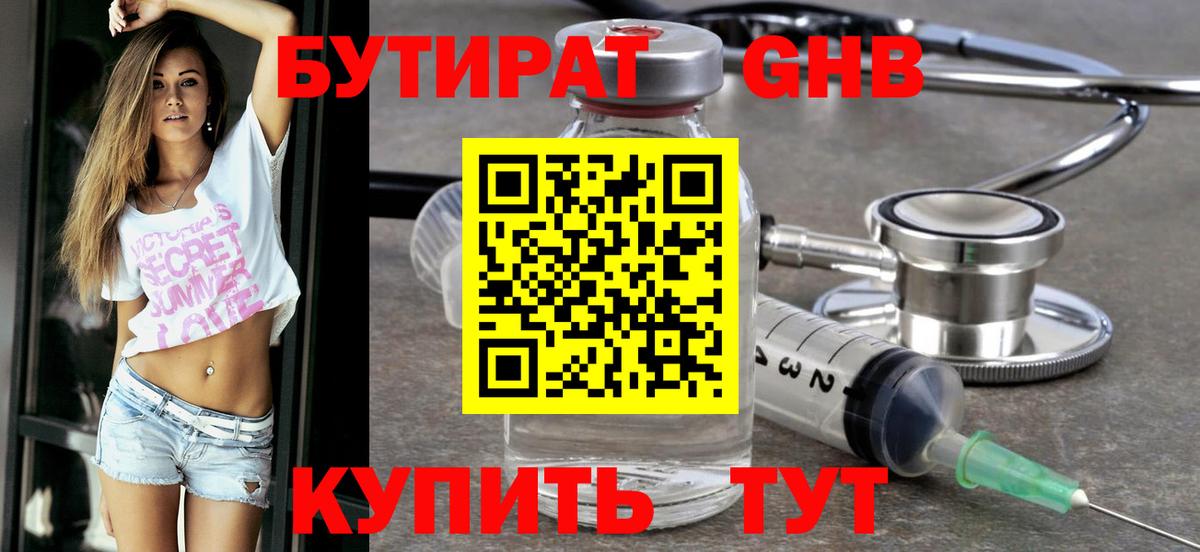 Бутират Butirat Шахты