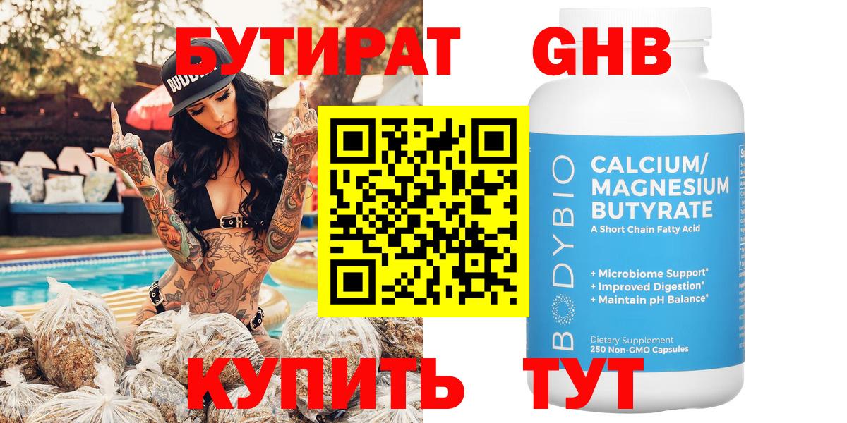 Бутират  Бутират 1.4BDO  Вход с VPN  Шахты 