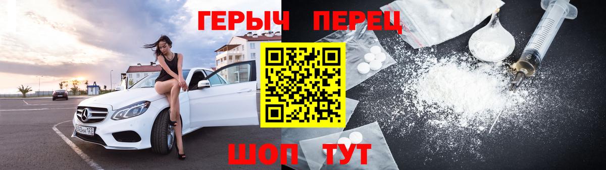 Героин  ГЕРОИН герыч  Вход с VPN  Шахты 