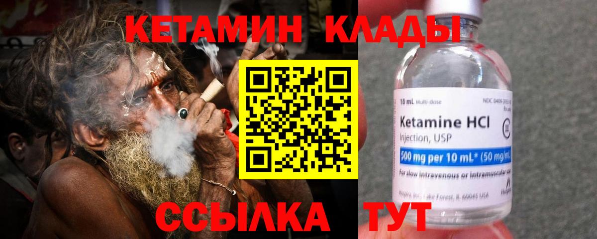 Кетамин VHQ  Вход с VPN  Шахты 