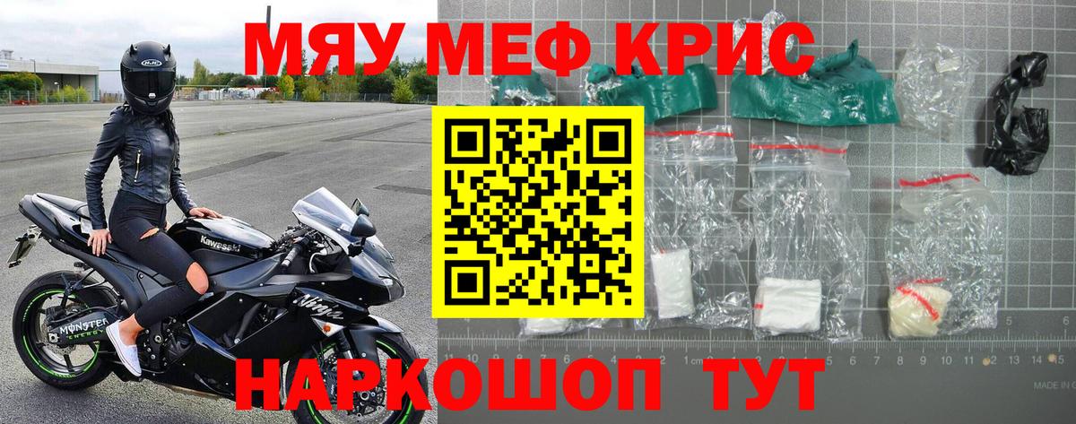 МЯУ-МЯУ VHQ  Вход с VPN  Шахты  даркнет сайт  Мефедрон кристаллы  МЯУ-МЯУ 