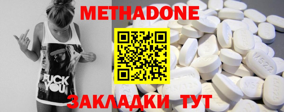 МЕТАДОН methadone Шахты