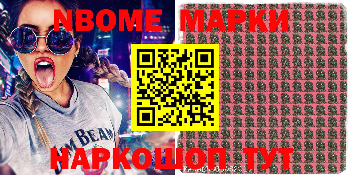 Марки N-bome 1,8мг Шахты