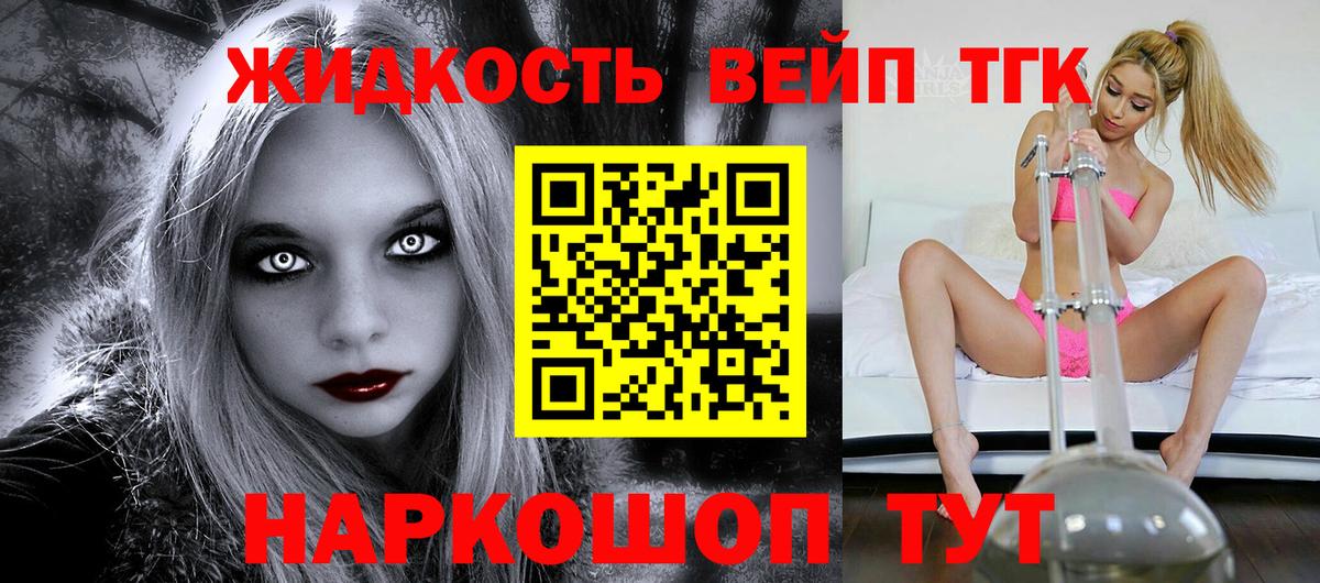 ТГК вейп  Вход с VPN  Шахты 
